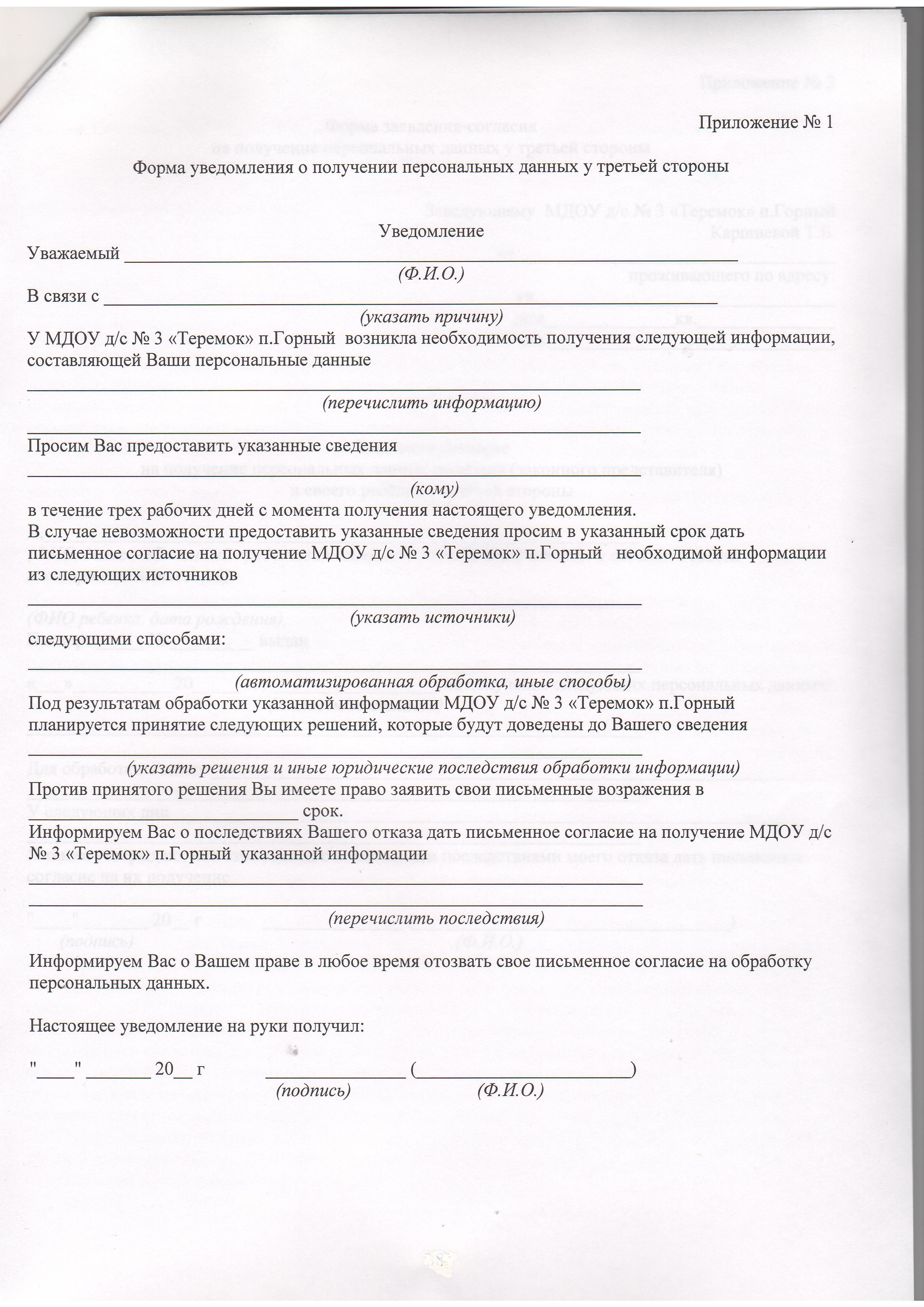 Заявление согласие на передачу персональных данных третьей стороне образец