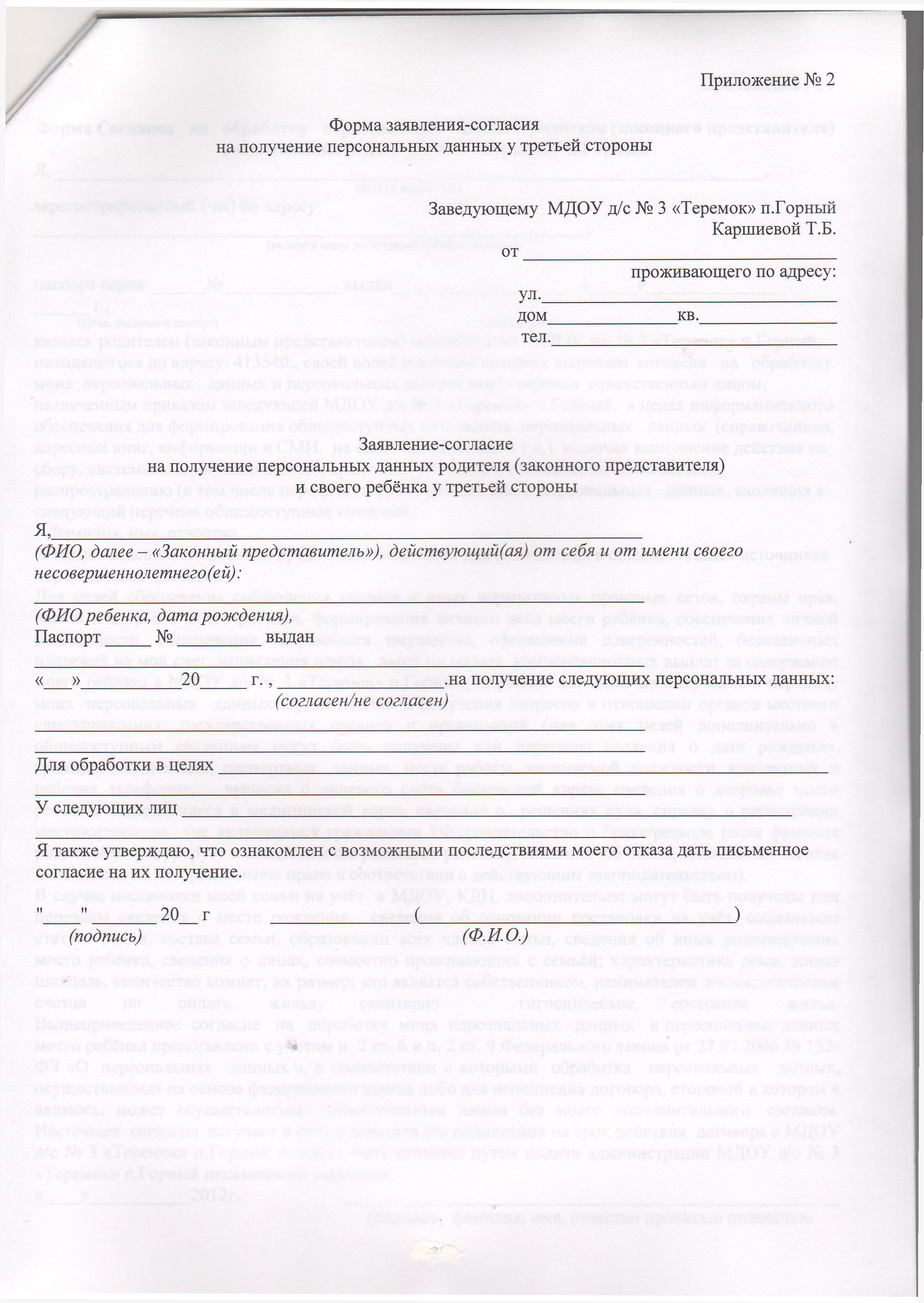 Согласие на передачу персональных данных третьим лицам образец роскомнадзор