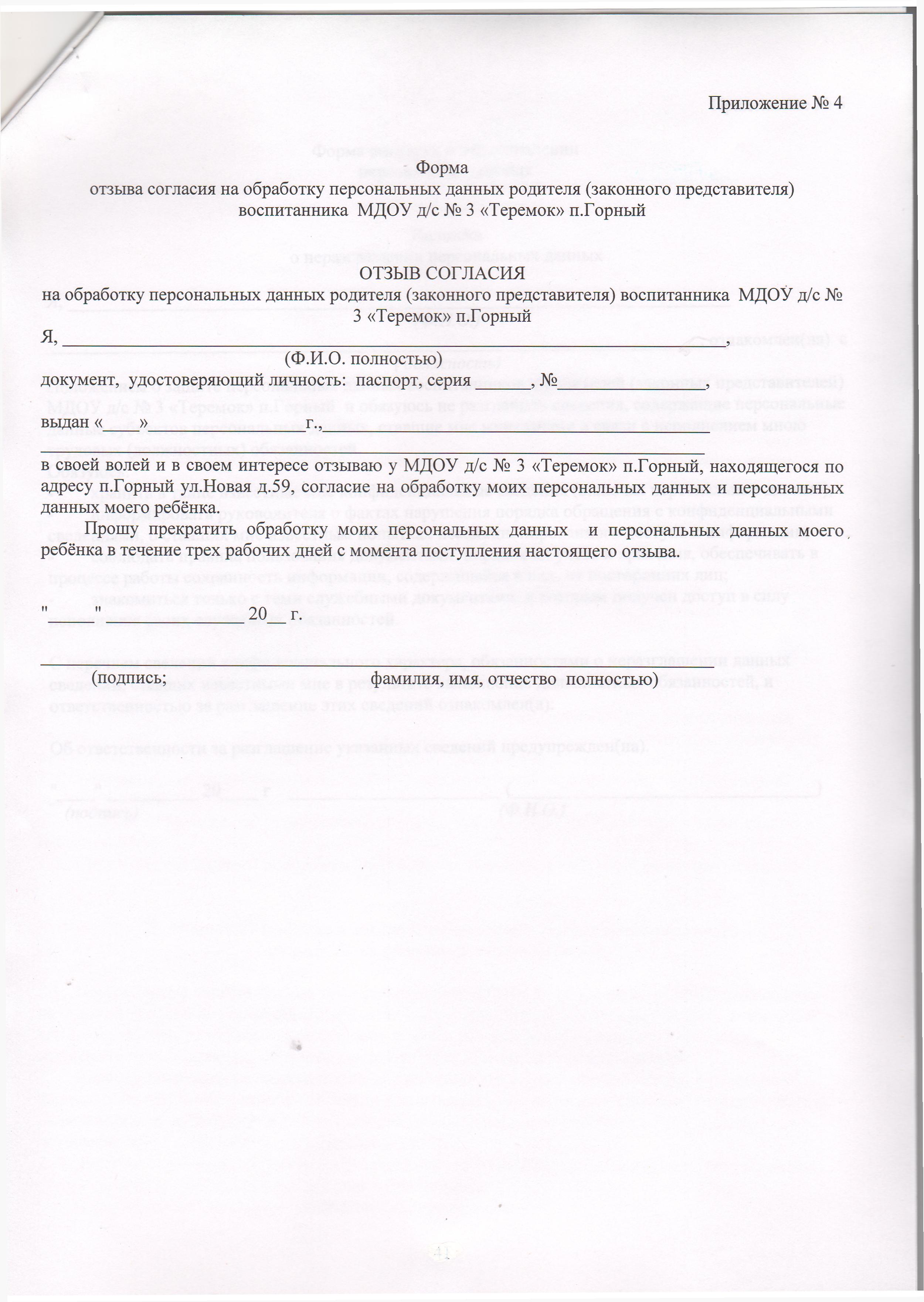 Согласие на передачу персональных данных третьим лицам образец роскомнадзор